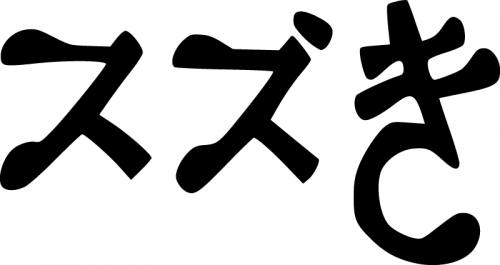 Suzuki Kanji Decal